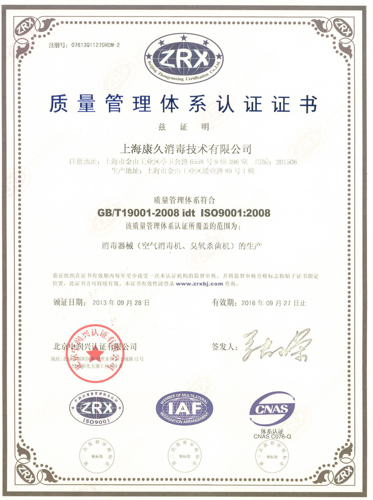 “合肥质量认证中文康久
