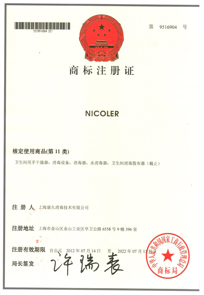 “合肥商标注册证康久