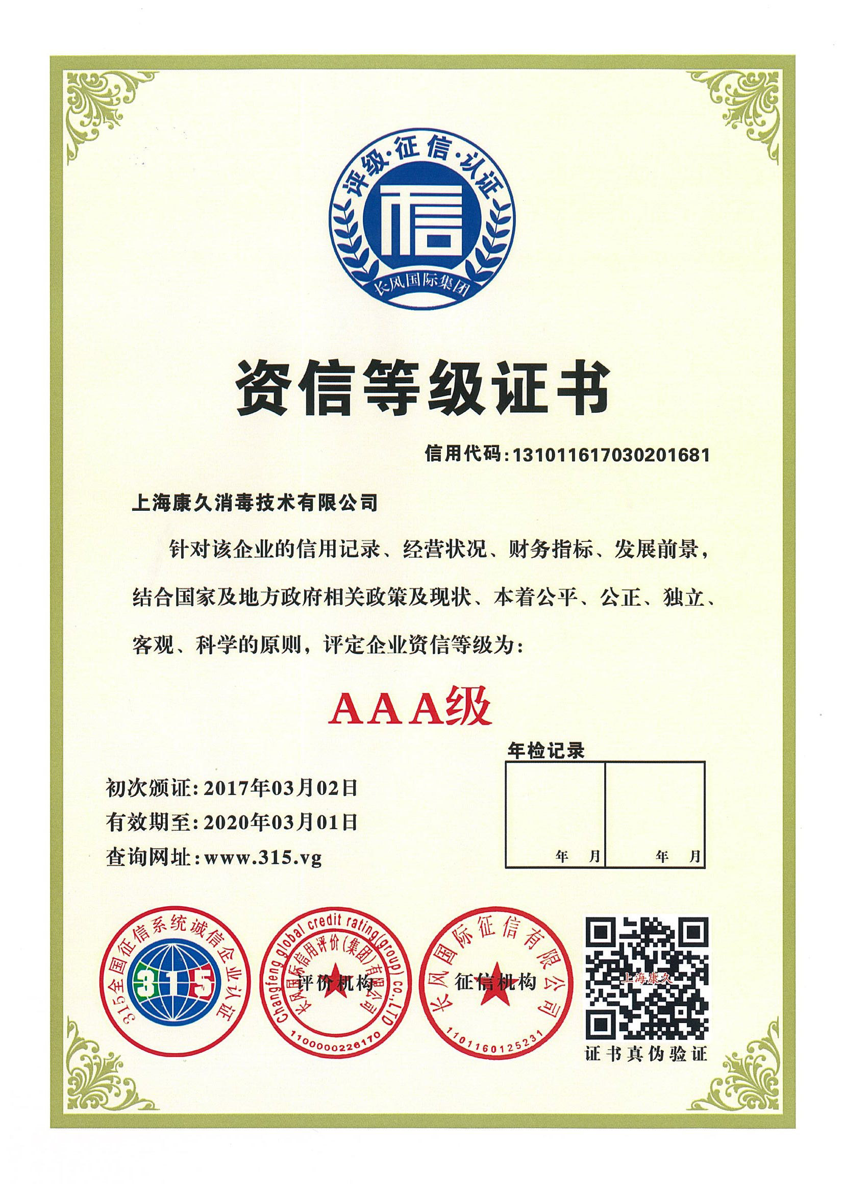 “合肥资信等级证书